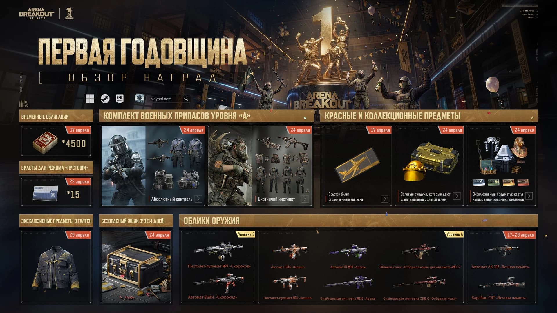 ПЕРВАЯ ГОДОВЩИНА ABI — изображение 4