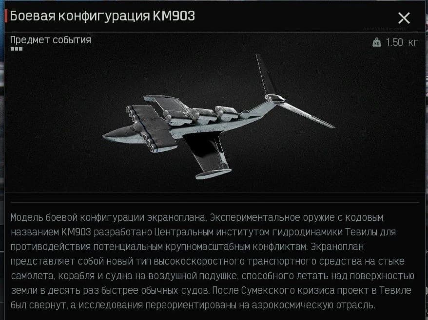 НОВАЯ КРАСНУХА ЭКРАНОПЛАН — изображение 4