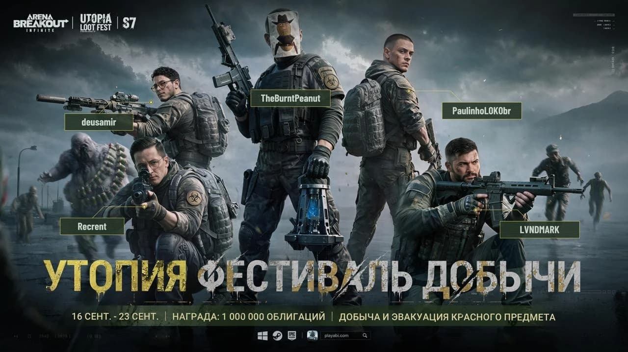 СТРИМЕРСКИЙ ИВЕНТ "UTOPIA LOOT FEST" — изображение 1