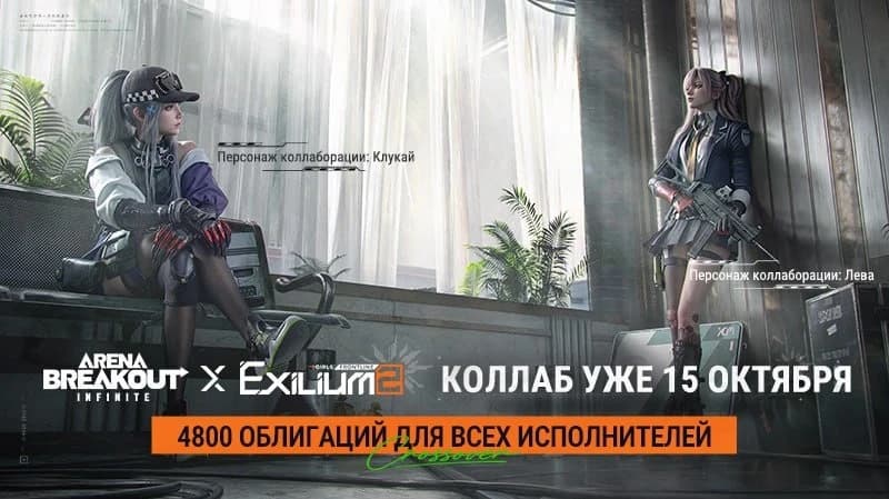 КОЛЛАБОРАЦИЯ ABI × GIRLS' FRONTLINE 2: EXILIUM