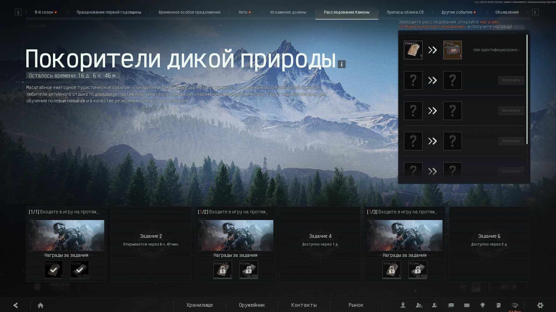 Покорители дикой природы — новое сезонное событие в Arena Breakout: Infinite — изображение 1