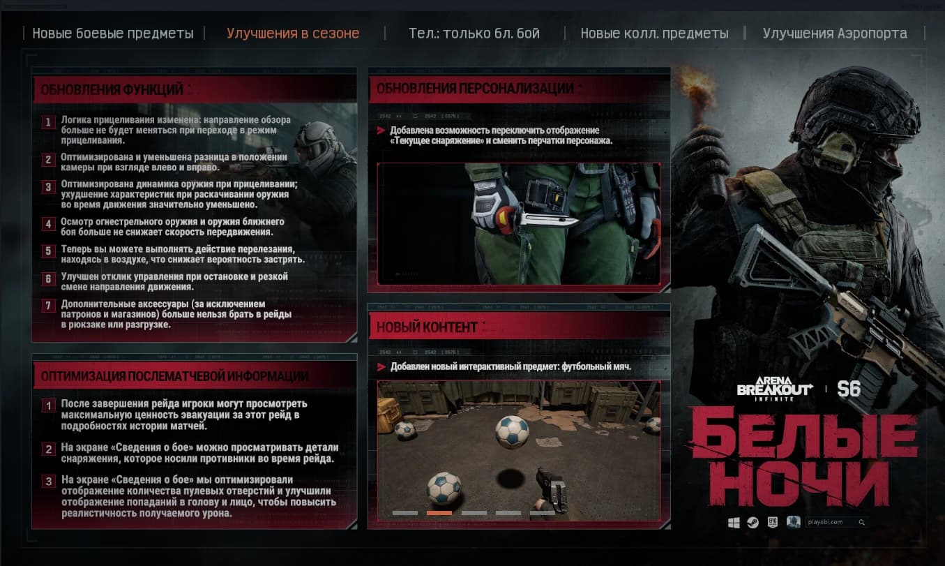 ПАТЧНОУТ 6 СЕЗОНА — изображение 4