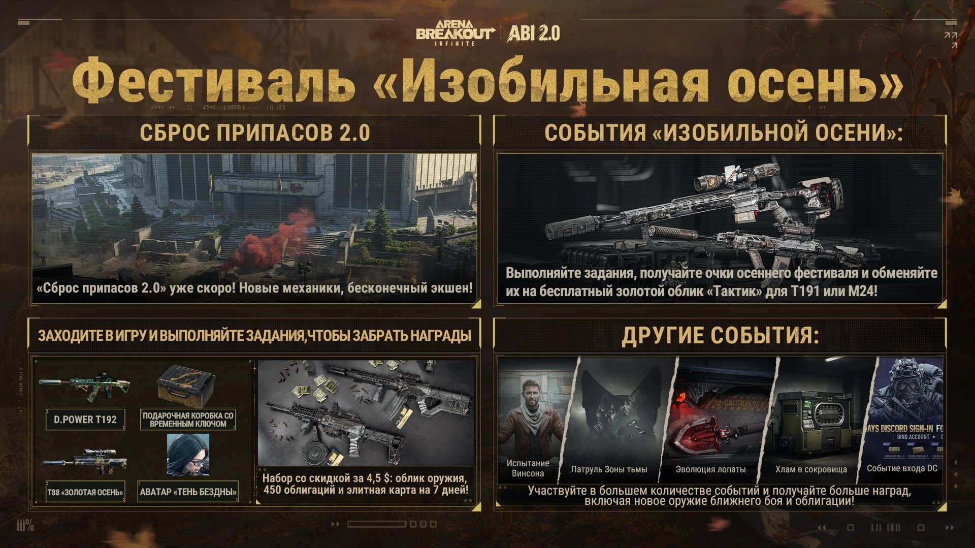 СОБЫТИЯ ОСЕНИ В АРЕНЕ